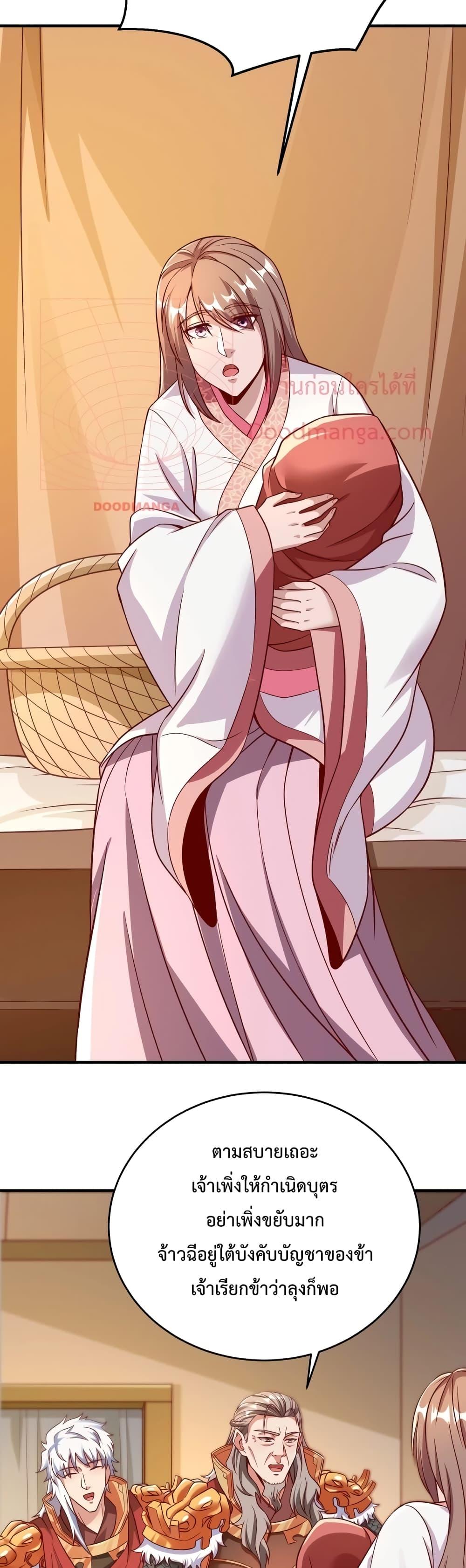 I Kill To Be God เป็นหนึ่งใต้หล้าด้วยระบบสังหารสุดแกร่ง ตอนที่ 20 หน้า 7