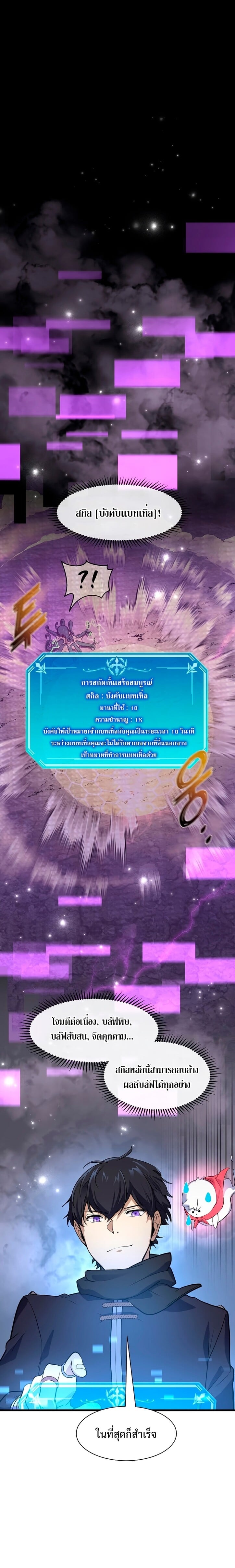 Level Up with Skills เลเวลอัปด้วยสกิลขั้นเทพ ตอนที่ 20 หน้า 4