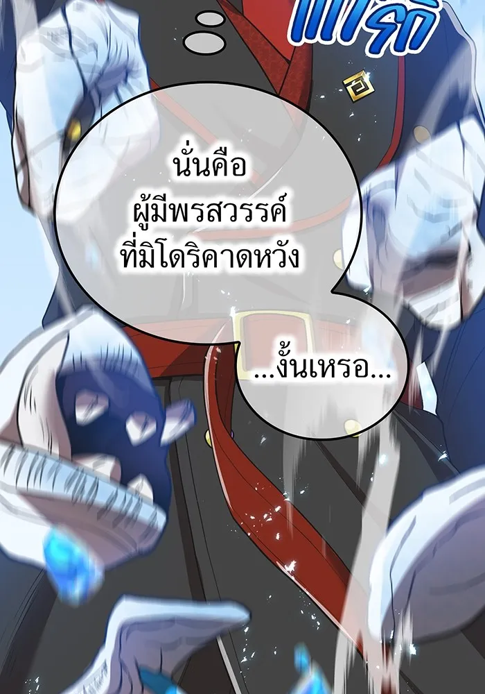 I am the strongest awakeners, recognized by all of the world‘s cheat masters ตอนที่ 20 หน้า 79