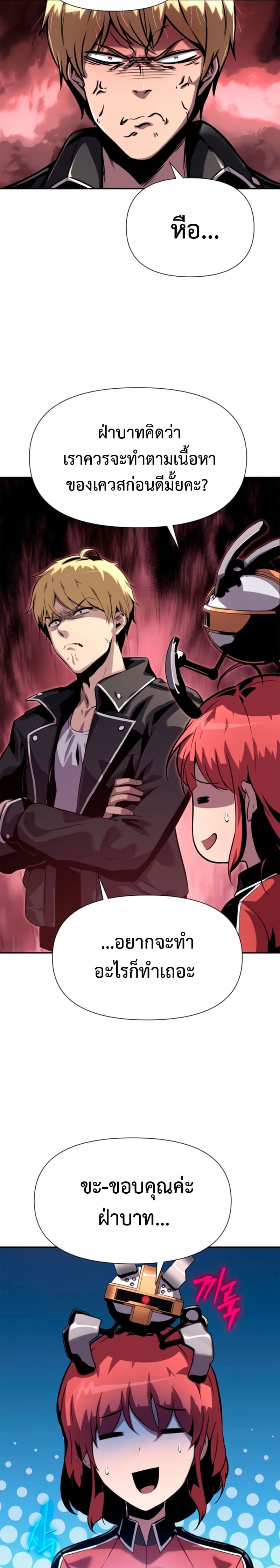 The Knight King Who Returned With a God ราชาอัศวินผู้มากับเทพ ตอนที่ 20 หน้า 8
