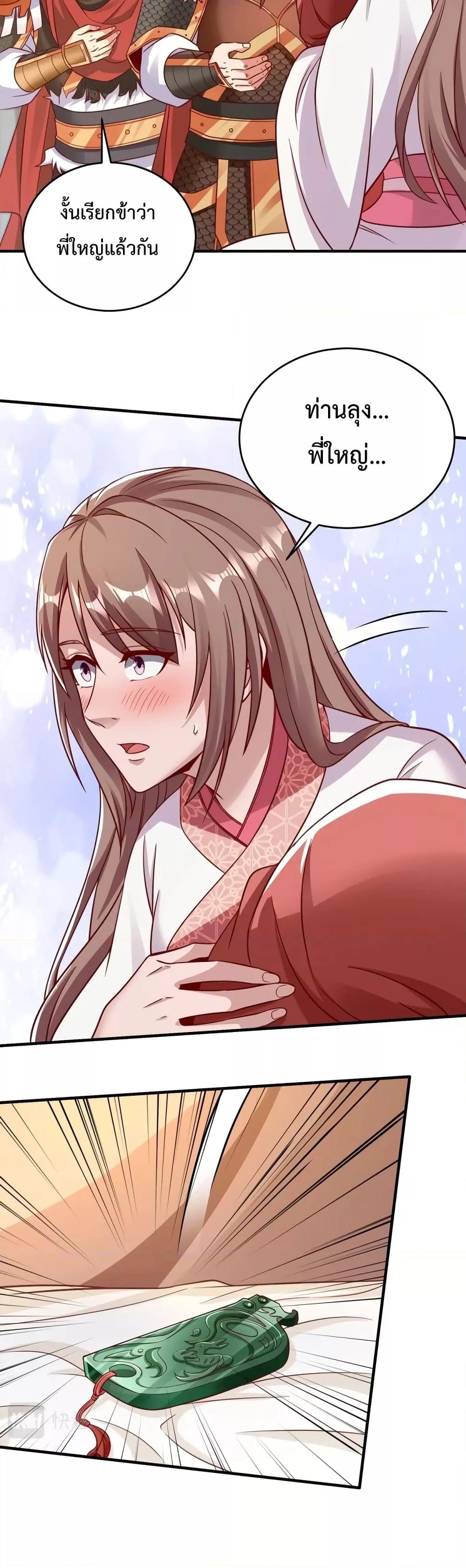 I Kill To Be God เป็นหนึ่งใต้หล้าด้วยระบบสังหารสุดแกร่ง ตอนที่ 20 หน้า 8