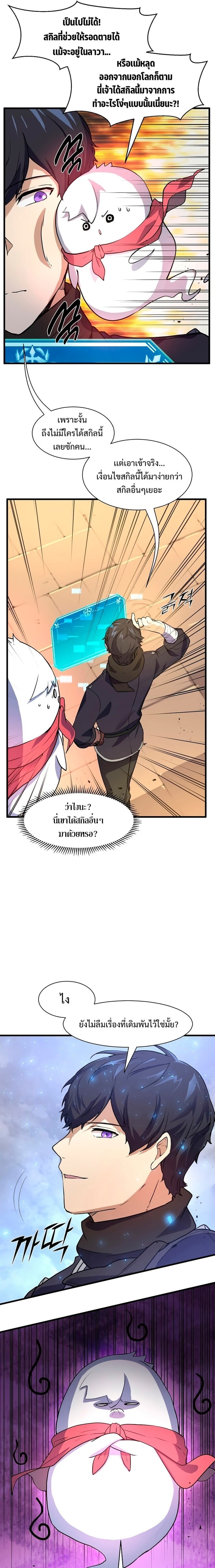 Level Up with Skills เลเวลอัปด้วยสกิลขั้นเทพ ตอนที่ 20 หน้า 5