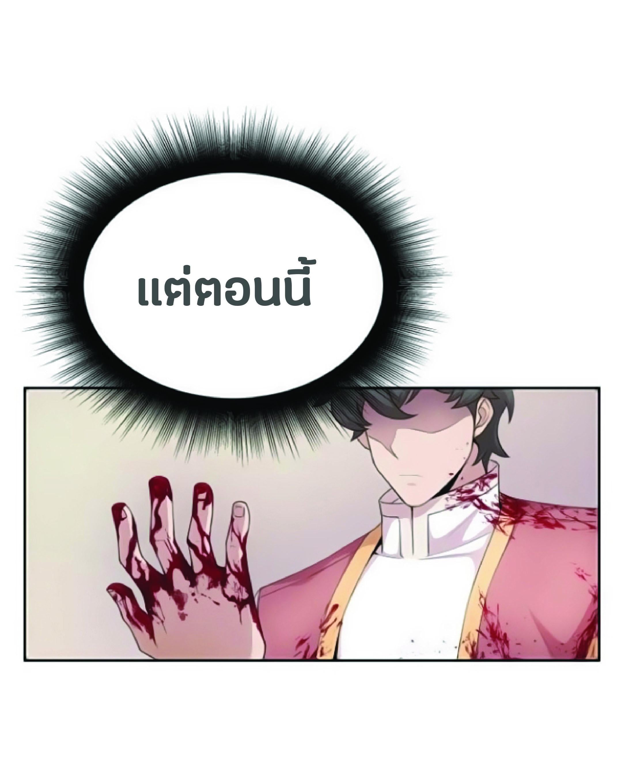 The Heavenly Demon Can’t Live a Normal Life มารสวรรค์จะมีชีวิตธรรมดาไม่ได้หรอก ตอนที่ 2 หน้า 8