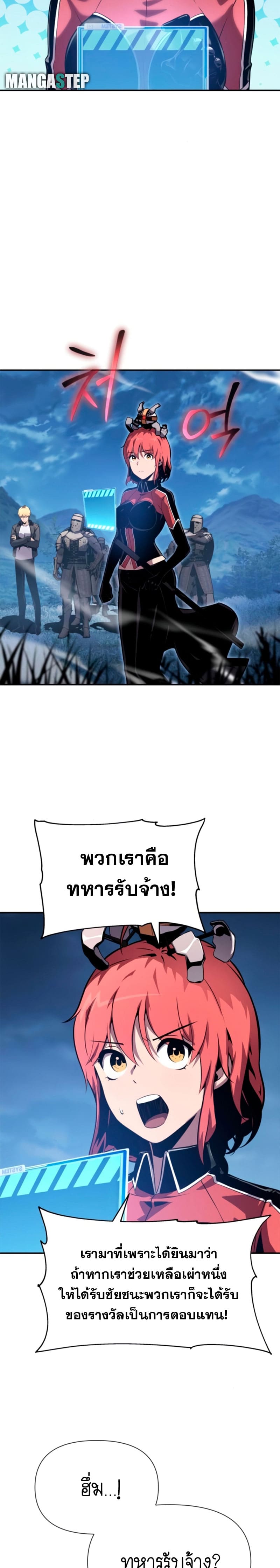 The Knight King Who Returned With a God ราชาอัศวินผู้มากับเทพ ตอนที่ 20 หน้า 9