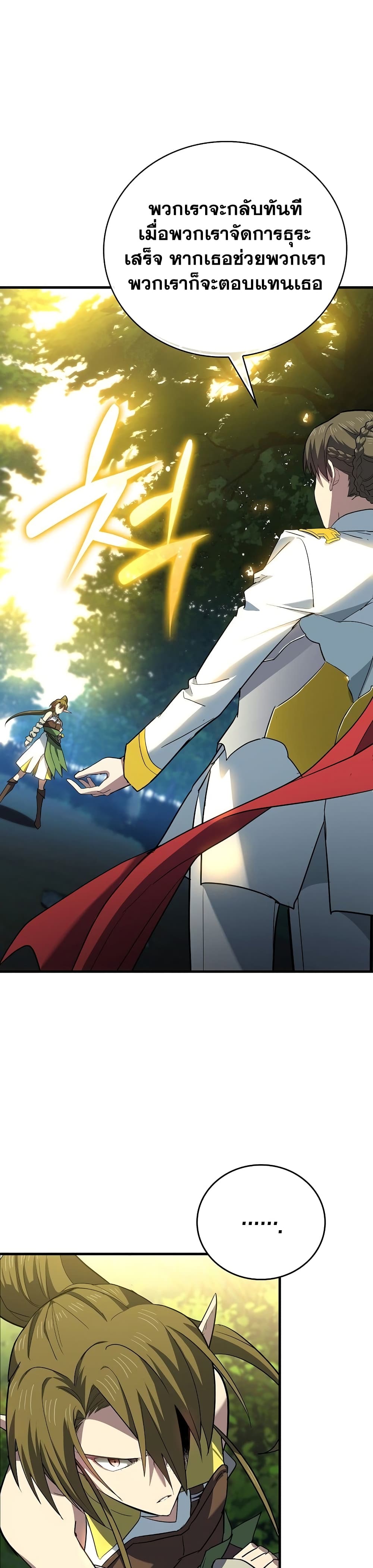 To Hell With Being a Saint, I’m a Doctor ตอนที่ 20 หน้า 10