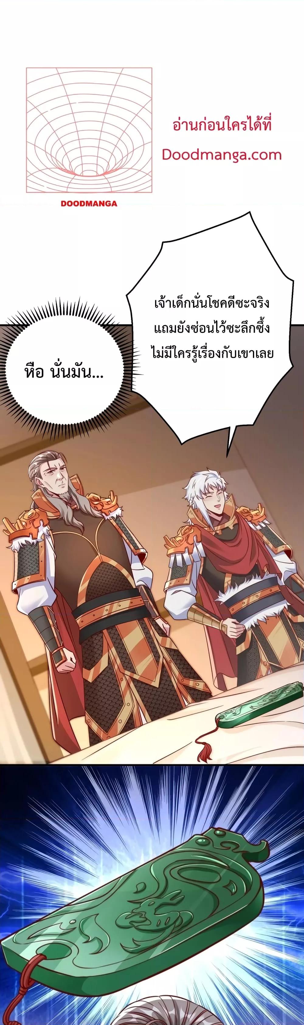 I Kill To Be God เป็นหนึ่งใต้หล้าด้วยระบบสังหารสุดแกร่ง ตอนที่ 20 หน้า 9