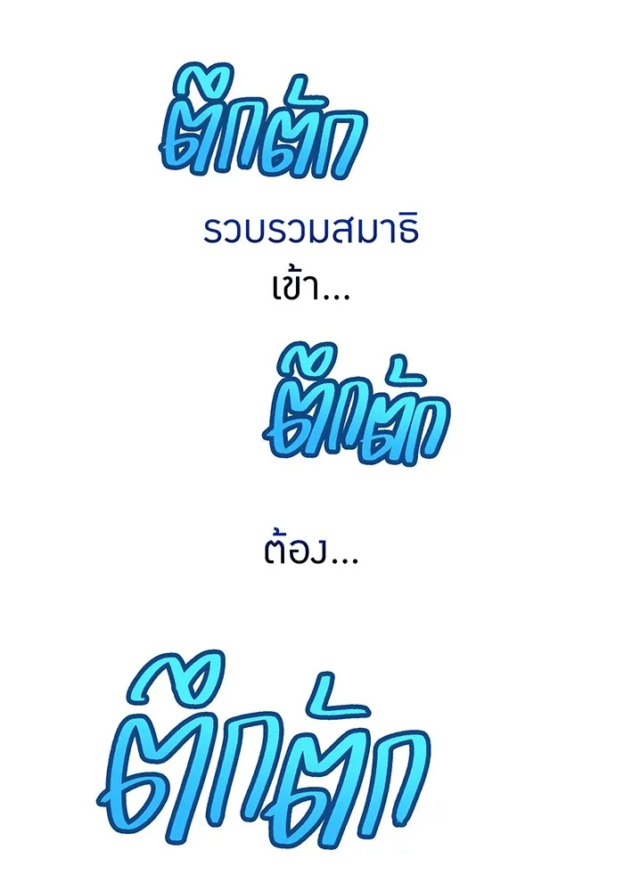 I am the strongest awakeners, recognized by all of the world‘s cheat masters ตอนที่ 20 หน้า 94