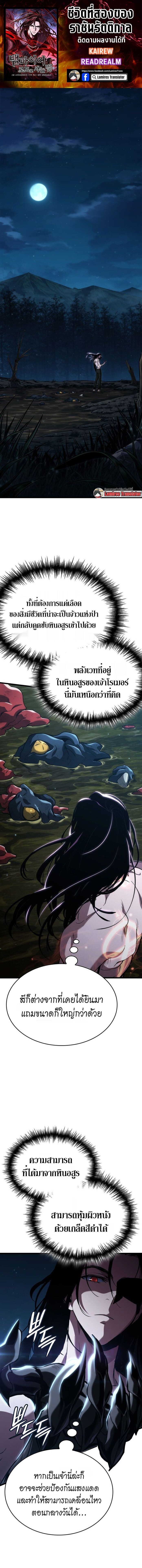 Crimson Reset ตอนที่ 2 1