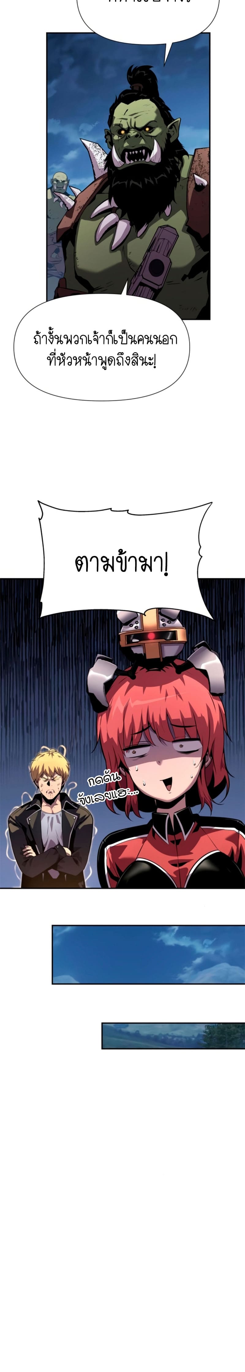 The Knight King Who Returned With a God ราชาอัศวินผู้มากับเทพ ตอนที่ 20 หน้า 10