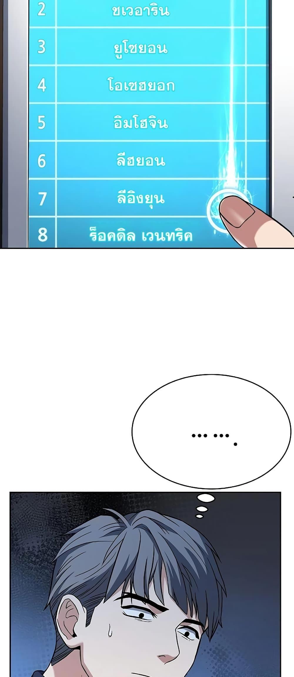 The Constellations Are My Disciples ตอนที่ 20 หน้า 10