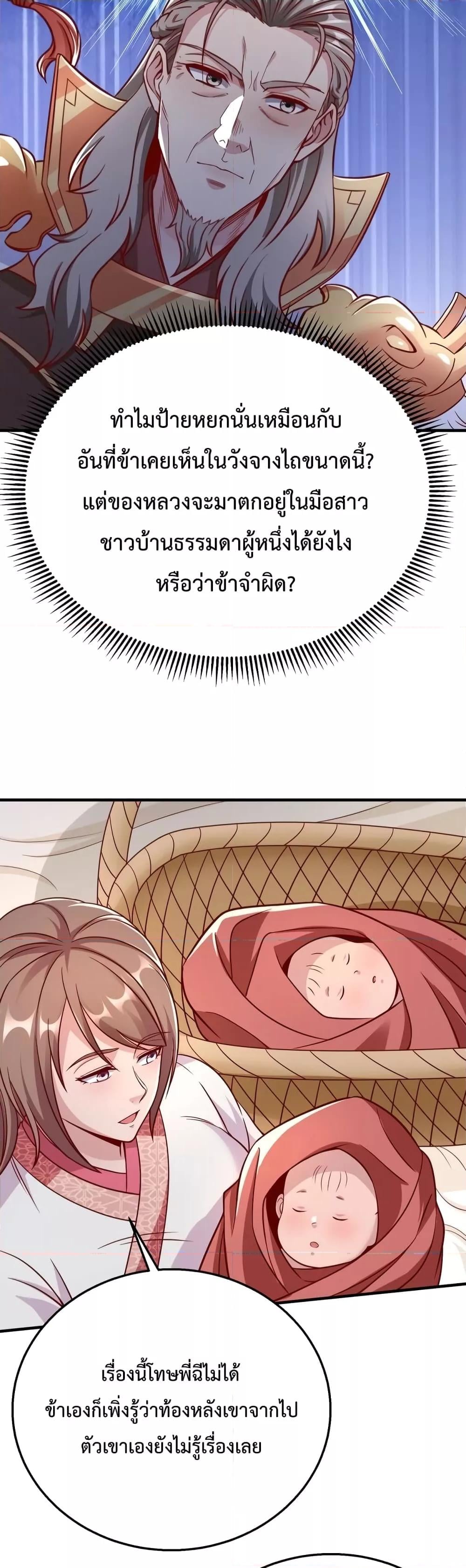 I Kill To Be God เป็นหนึ่งใต้หล้าด้วยระบบสังหารสุดแกร่ง ตอนที่ 20 หน้า 10