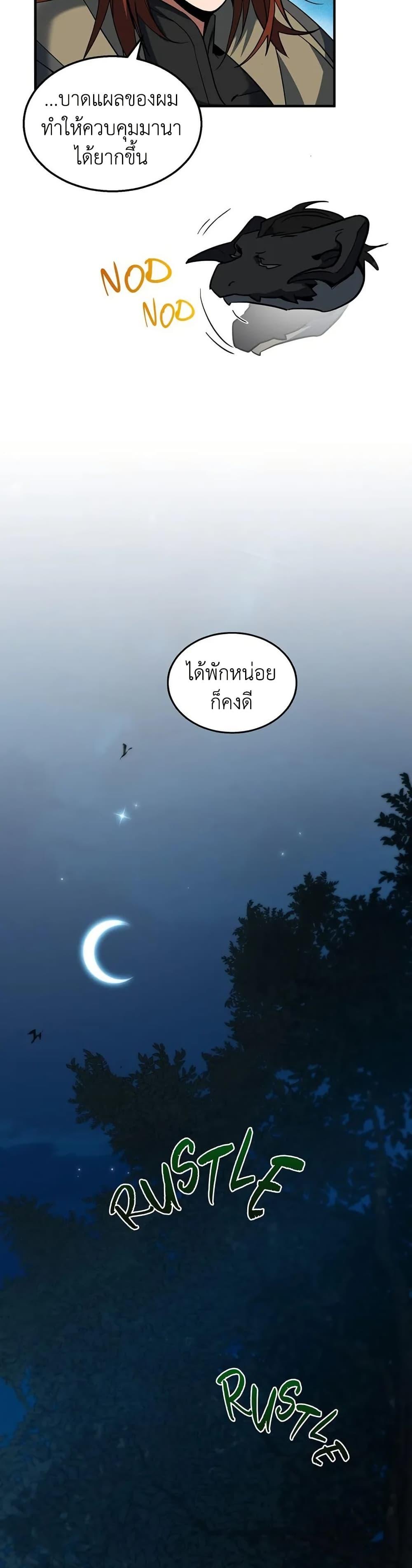 The Beginning After the End ตอนที่ 201 หน้า 5