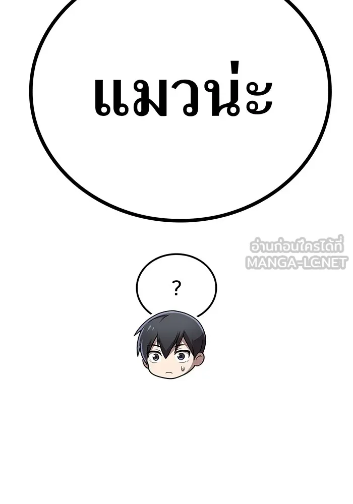 I am the strongest awakeners, recognized by all of the world‘s cheat masters ตอนที่ 20 หน้า 108