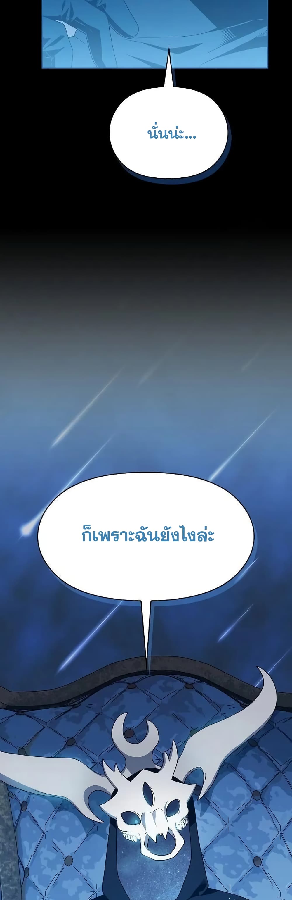 The Nebula’s Civilization ตอนที่ 20 หน้า 11