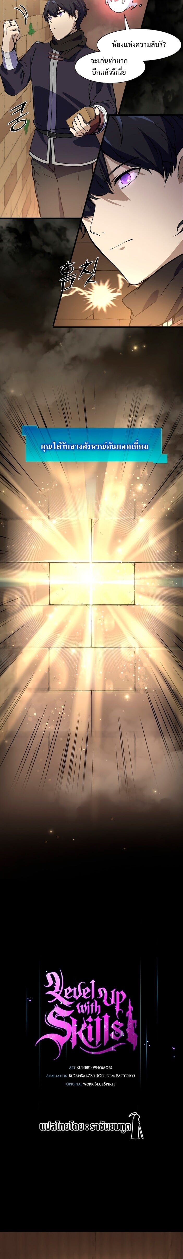 Level Up with Skills เลเวลอัปด้วยสกิลขั้นเทพ ตอนที่ 20 หน้า 8