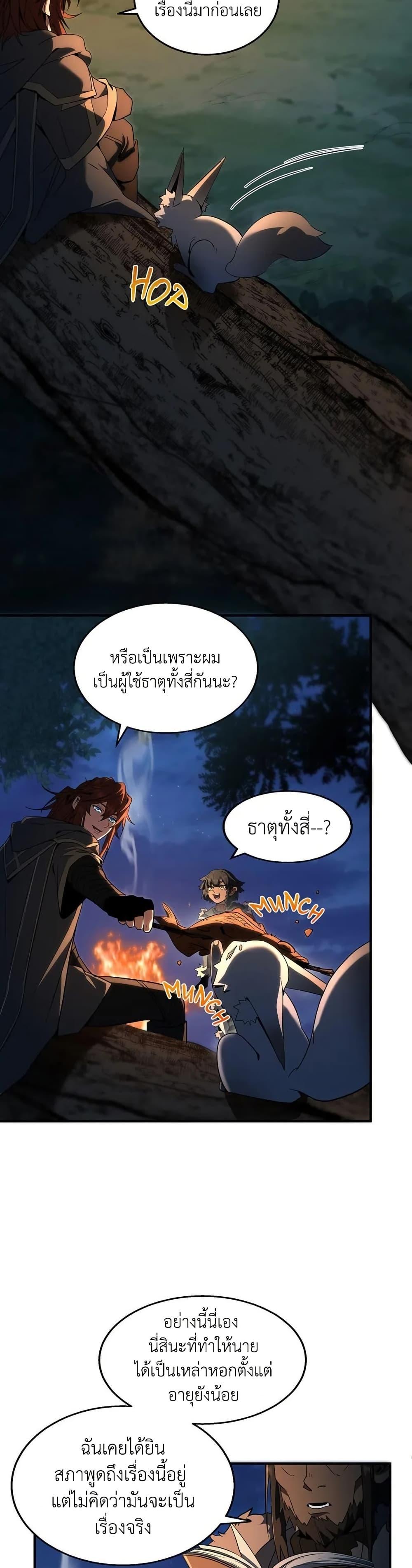 The Beginning After the End ตอนที่ 201 หน้า 10