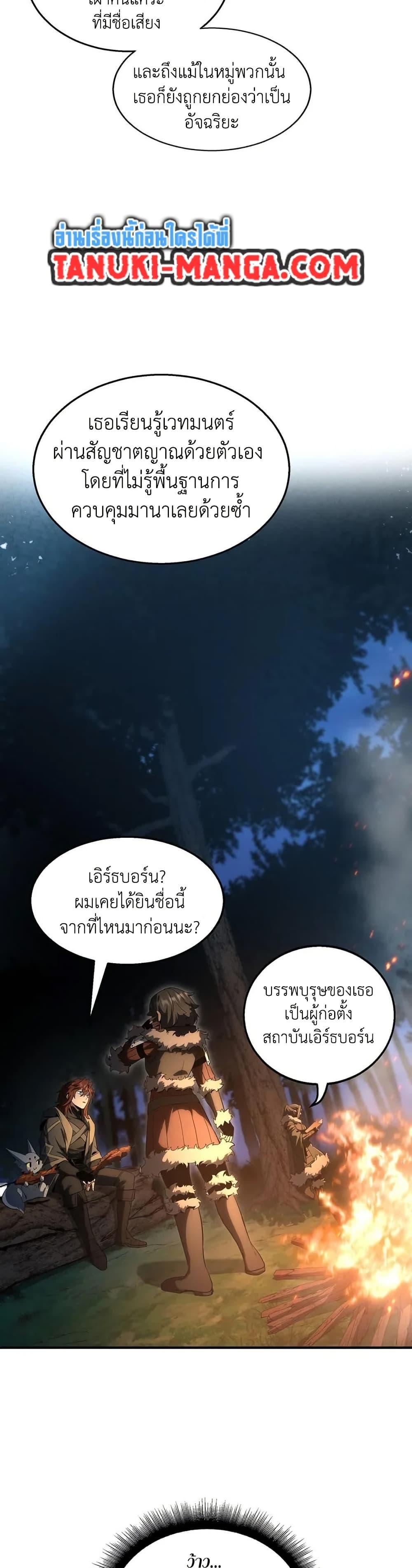The Beginning After the End ตอนที่ 201 หน้า 14