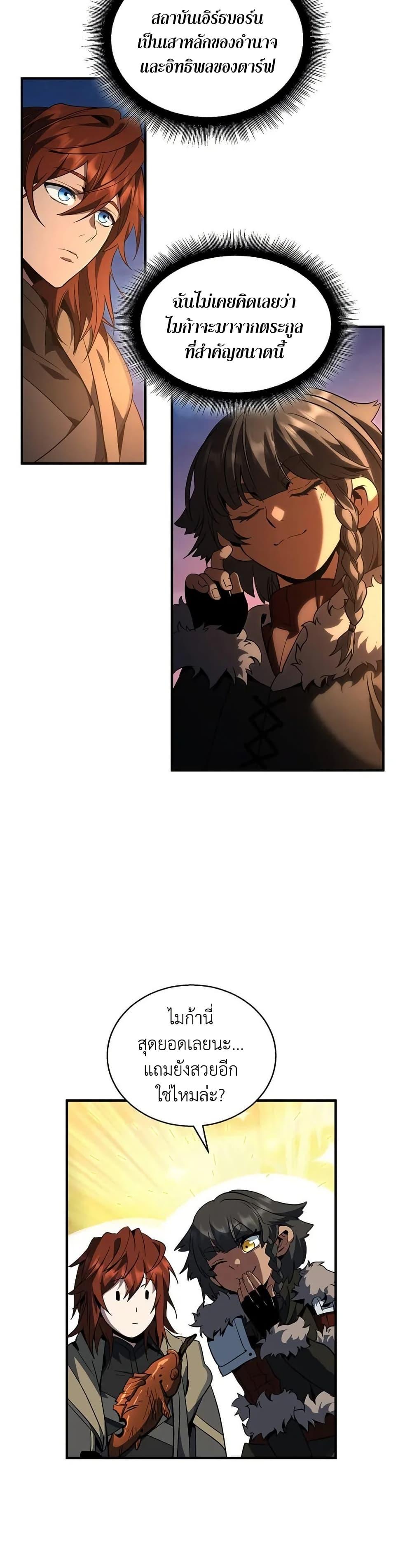 The Beginning After the End ตอนที่ 201 หน้า 15