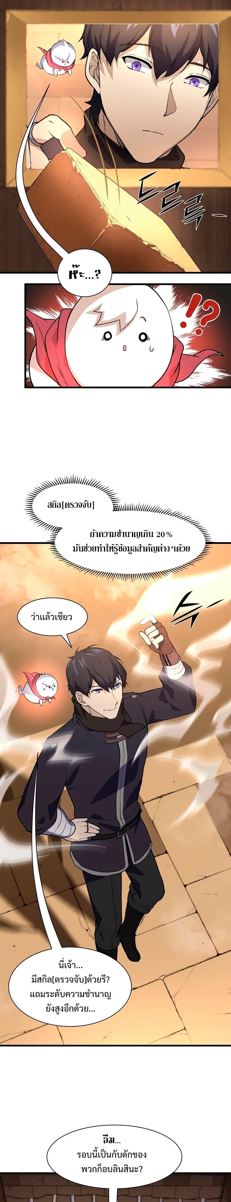 Level Up with Skills เลเวลอัปด้วยสกิลขั้นเทพ ตอนที่ 20 หน้า 9