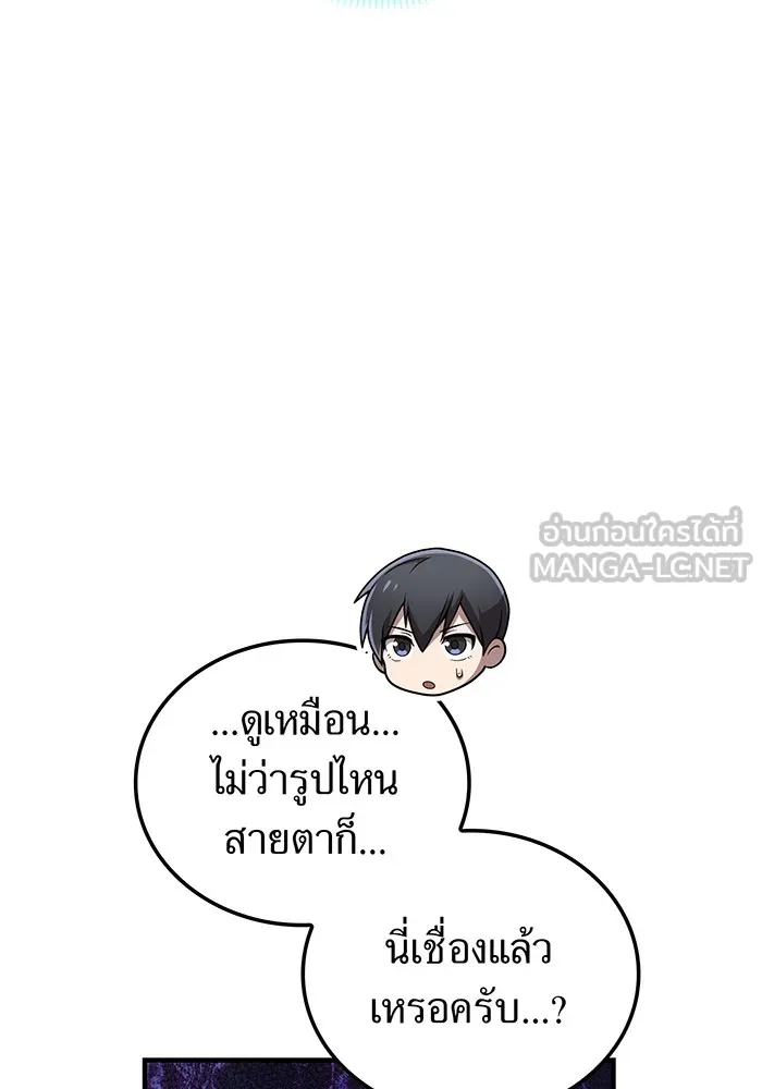 I am the strongest awakeners, recognized by all of the world‘s cheat masters ตอนที่ 20 หน้า 120