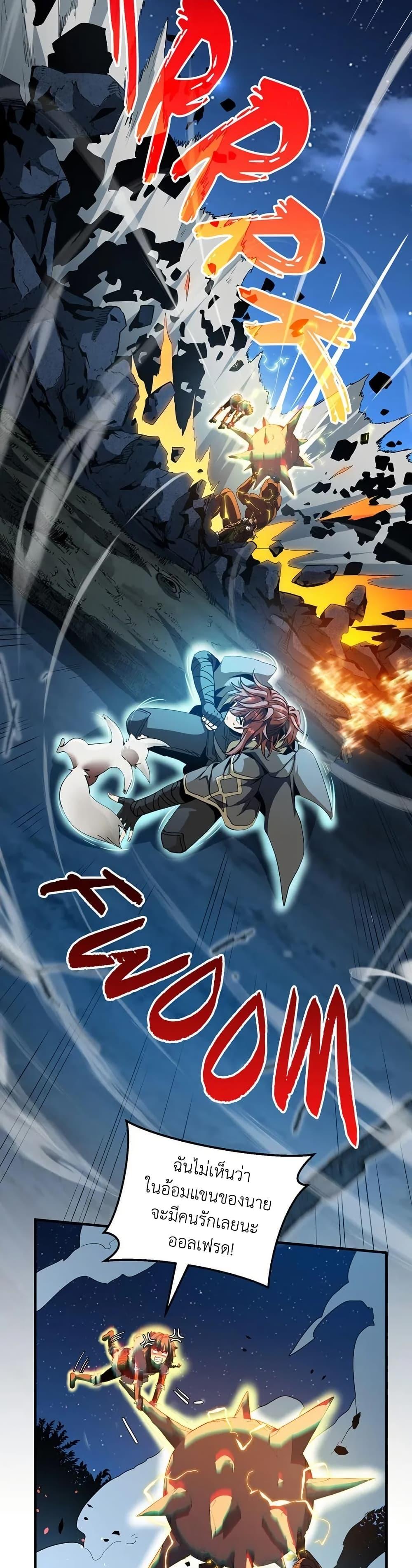 The Beginning After the End ตอนที่ 201 หน้า 21