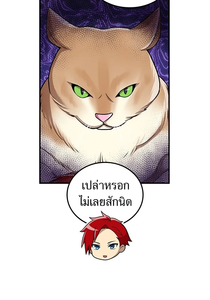 I am the strongest awakeners, recognized by all of the world‘s cheat masters ตอนที่ 20 หน้า 121