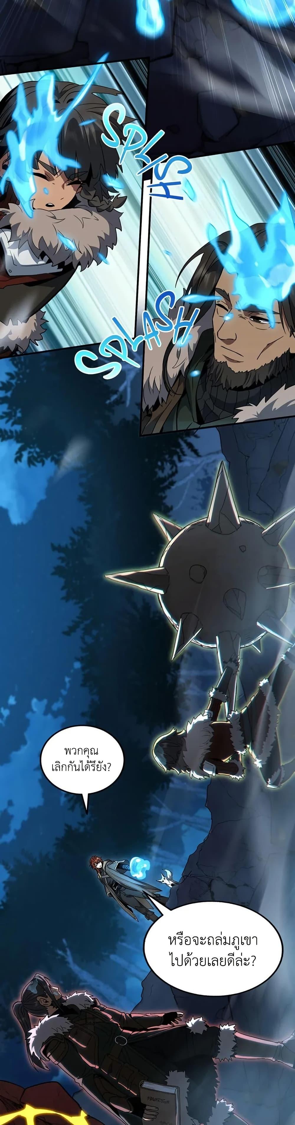 The Beginning After the End ตอนที่ 201 หน้า 23