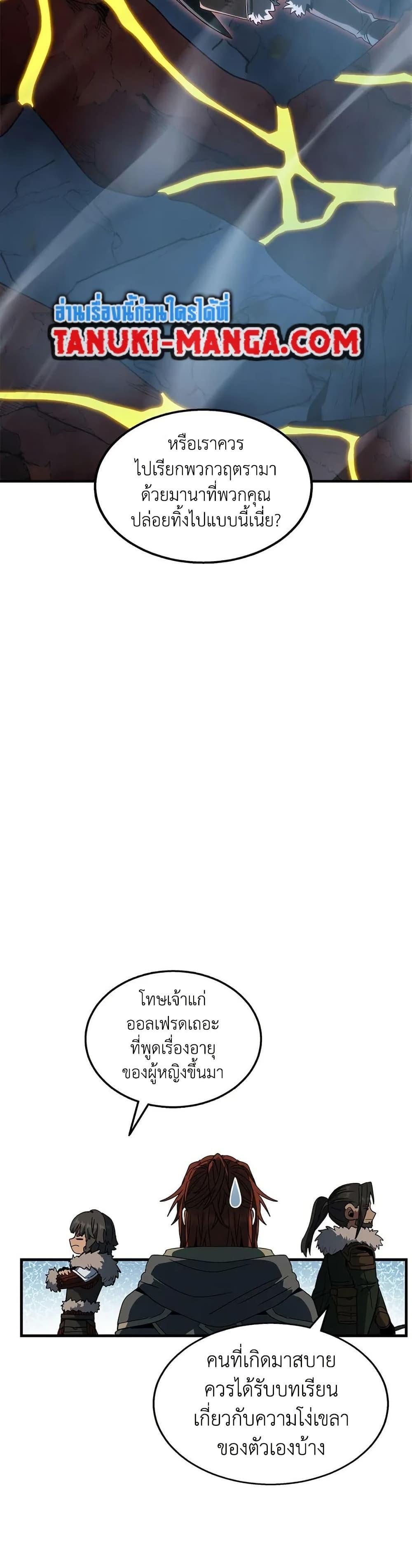 The Beginning After the End ตอนที่ 201 หน้า 24