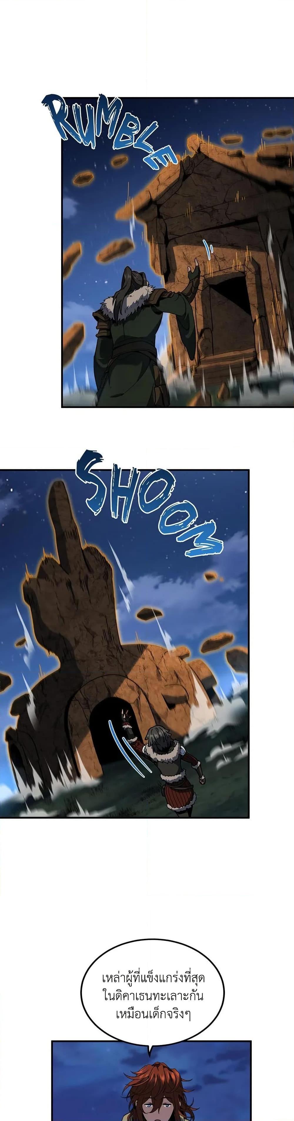 The Beginning After the End ตอนที่ 201 หน้า 25