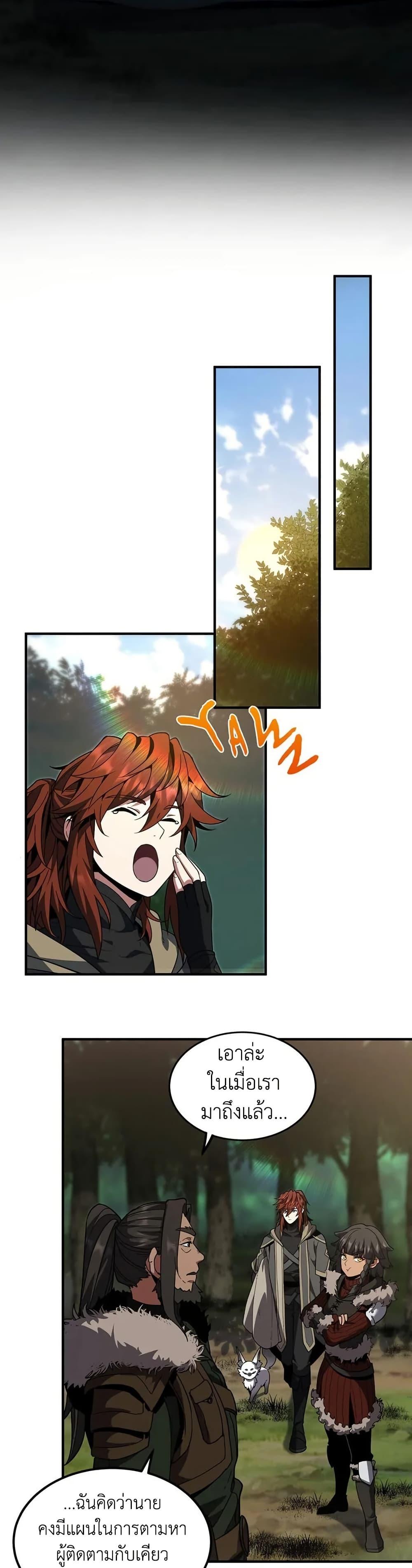 The Beginning After the End ตอนที่ 201 หน้า 27