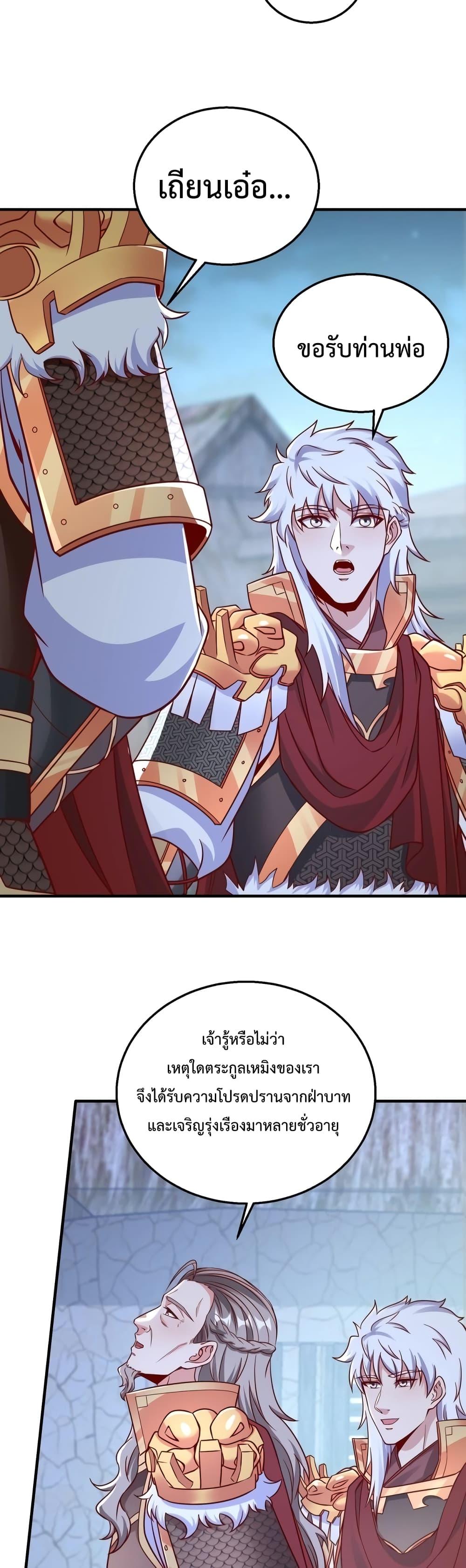 I Kill To Be God เป็นหนึ่งใต้หล้าด้วยระบบสังหารสุดแกร่ง ตอนที่ 20 หน้า 13