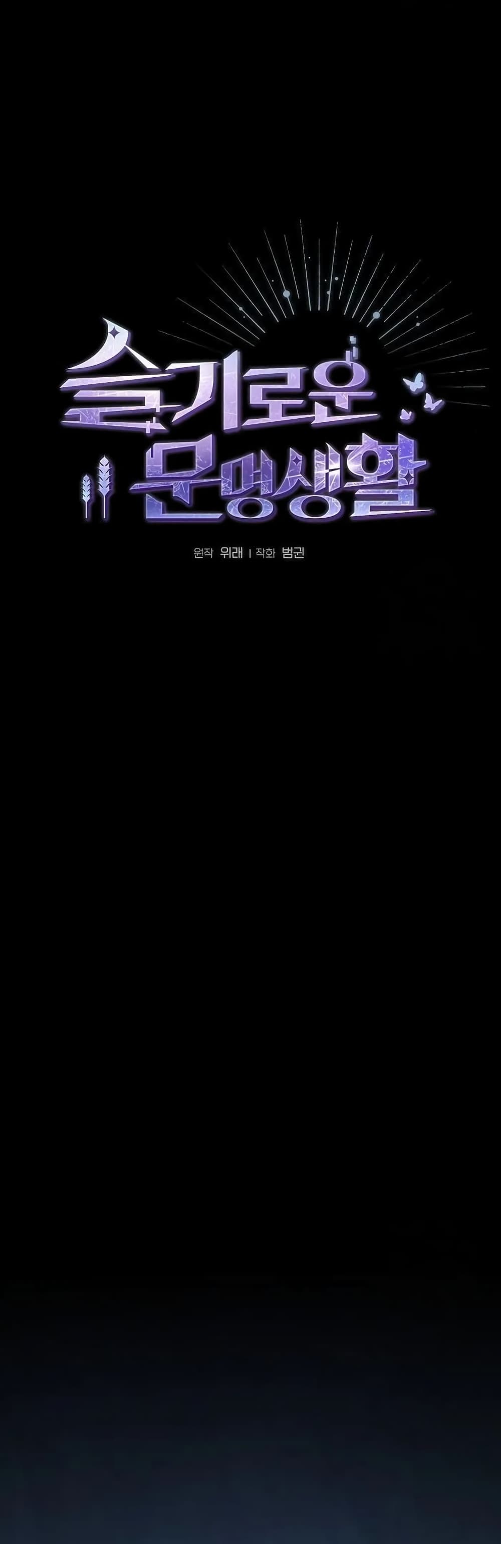 The Nebula’s Civilization ตอนที่ 20 หน้า 13