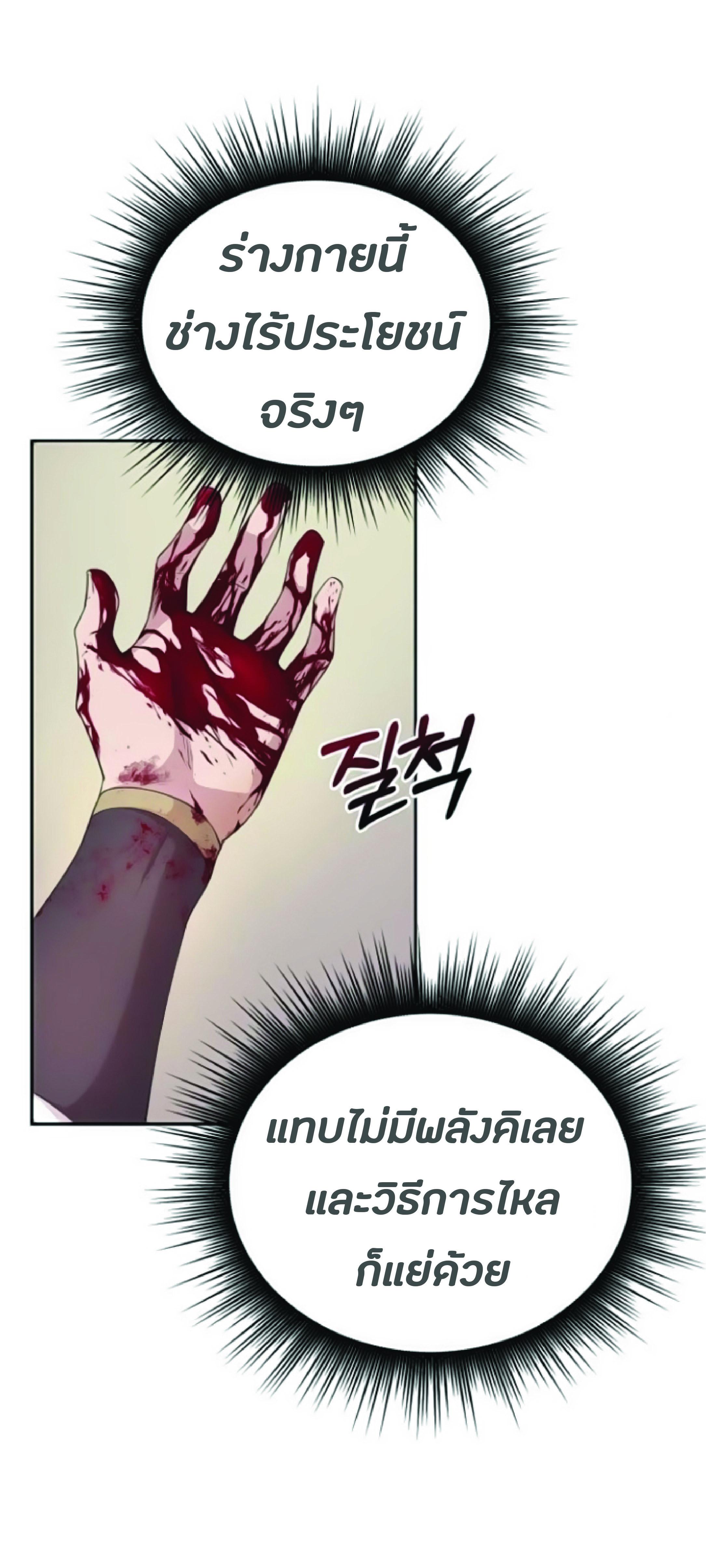 The Heavenly Demon Can’t Live a Normal Life มารสวรรค์จะมีชีวิตธรรมดาไม่ได้หรอก ตอนที่ 2 หน้า 13