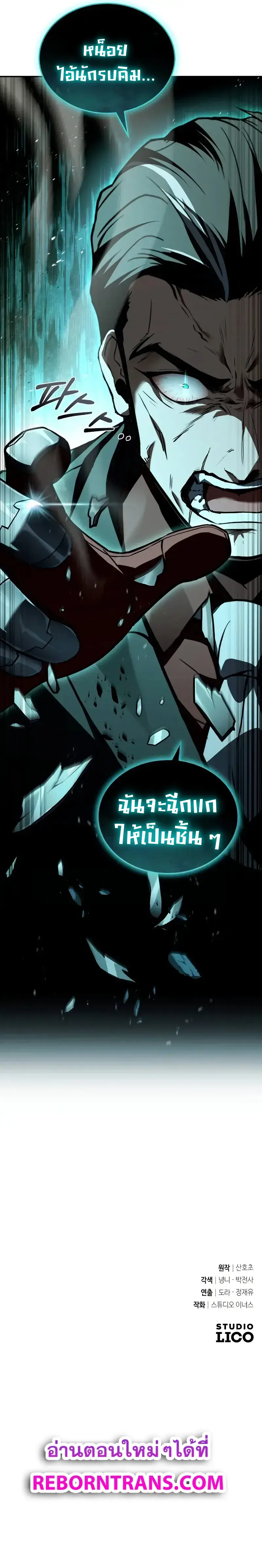 Trait Hoarder ตอนที่ 20 หน้า 13