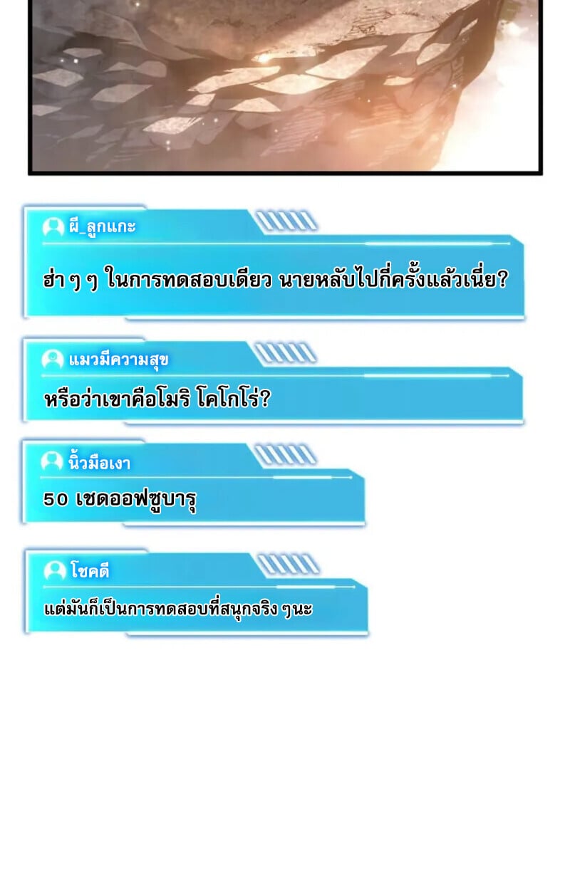 Reincarnator’s Stream การไลฟ์สดของผู้หวนคืน ตอนที่ 20 หน้า 130