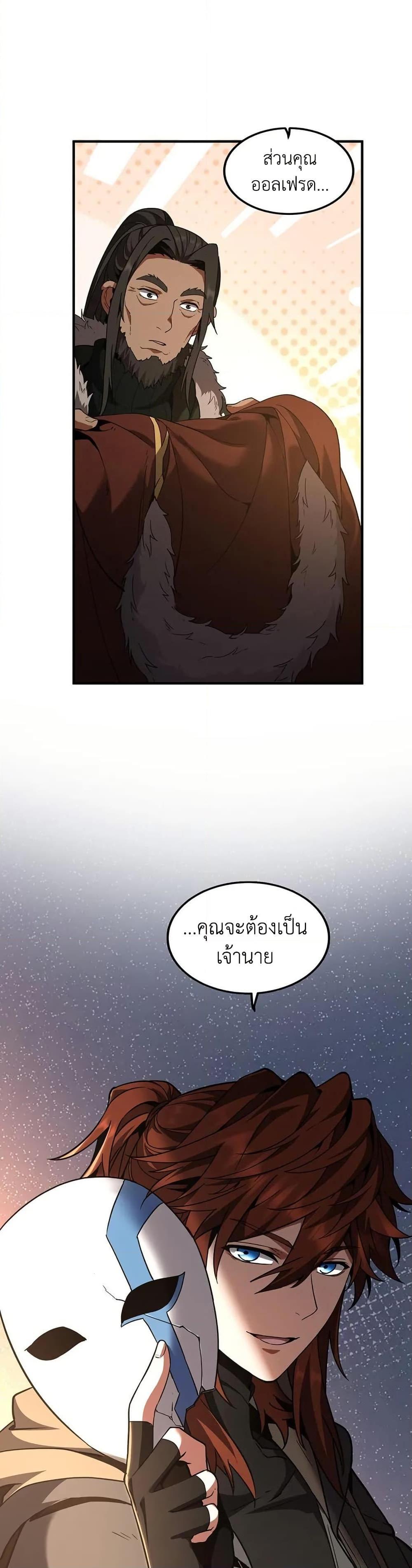 The Beginning After the End ตอนที่ 201 หน้า 30