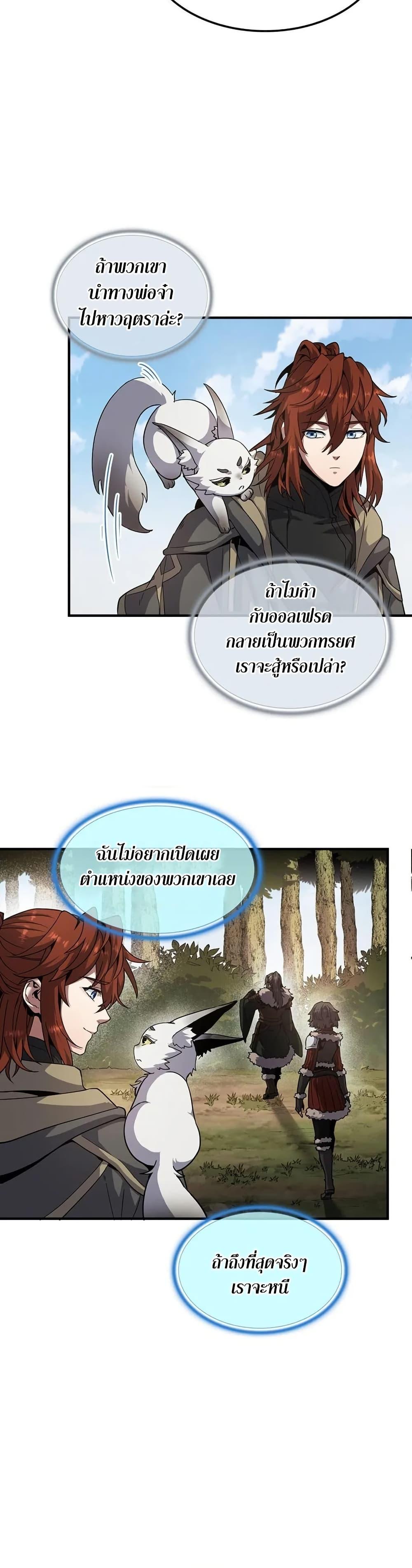 The Beginning After the End ตอนที่ 201 หน้า 35