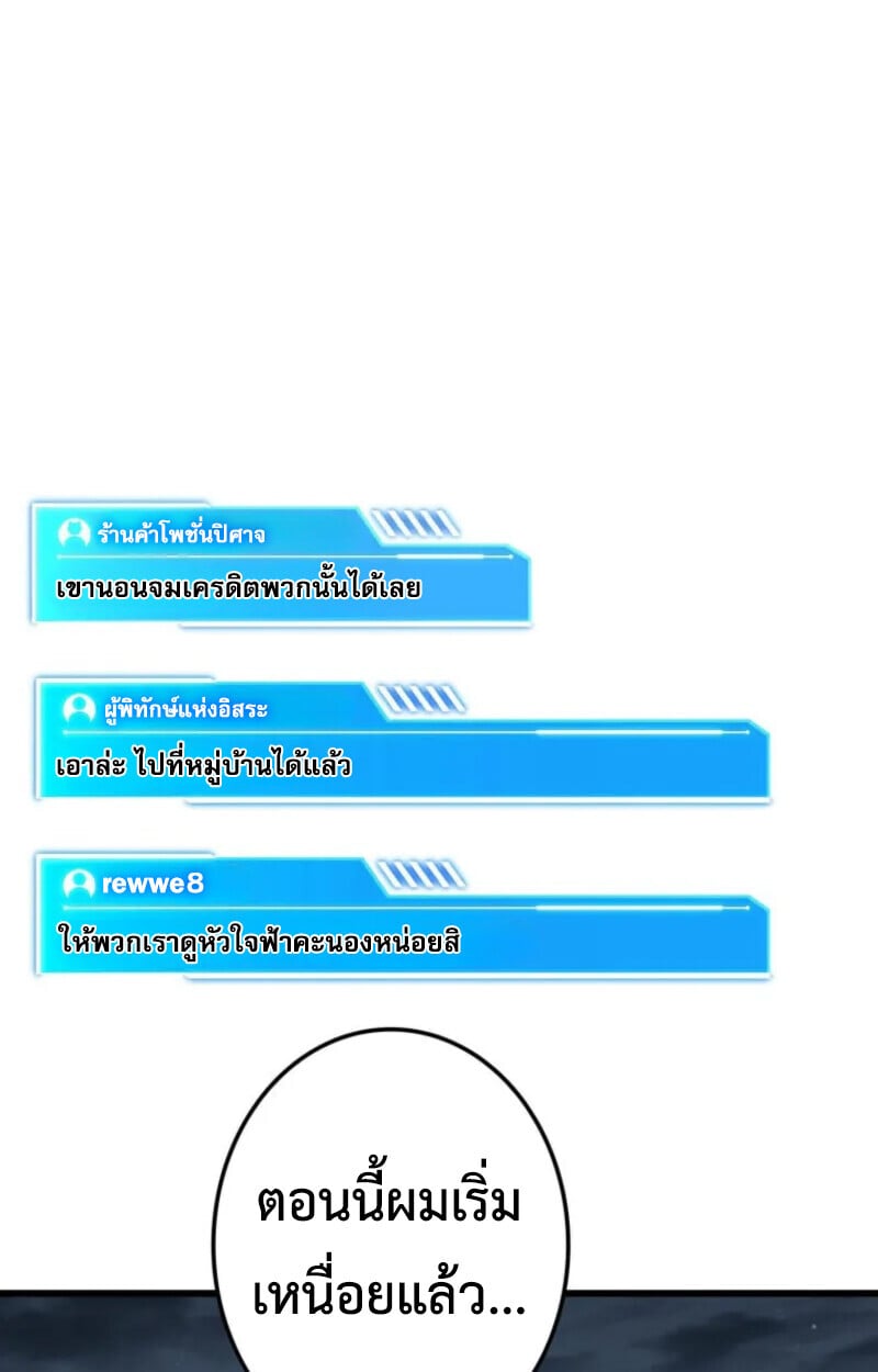 Reincarnator’s Stream การไลฟ์สดของผู้หวนคืน ตอนที่ 20 หน้า 136