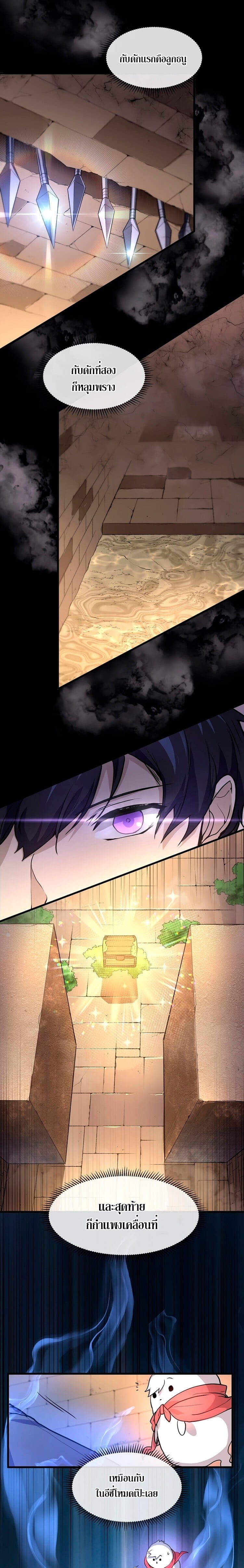 Level Up with Skills เลเวลอัปด้วยสกิลขั้นเทพ ตอนที่ 20 หน้า 11