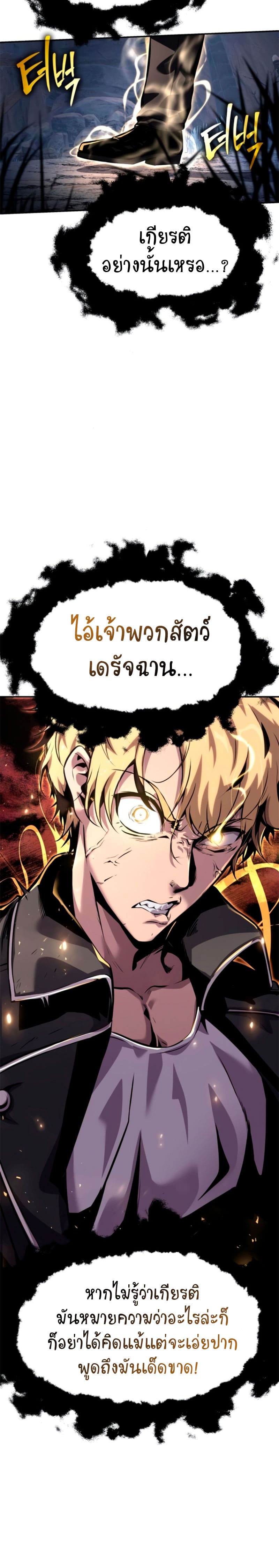The Knight King Who Returned With a God ราชาอัศวินผู้มากับเทพ ตอนที่ 20 หน้า 14