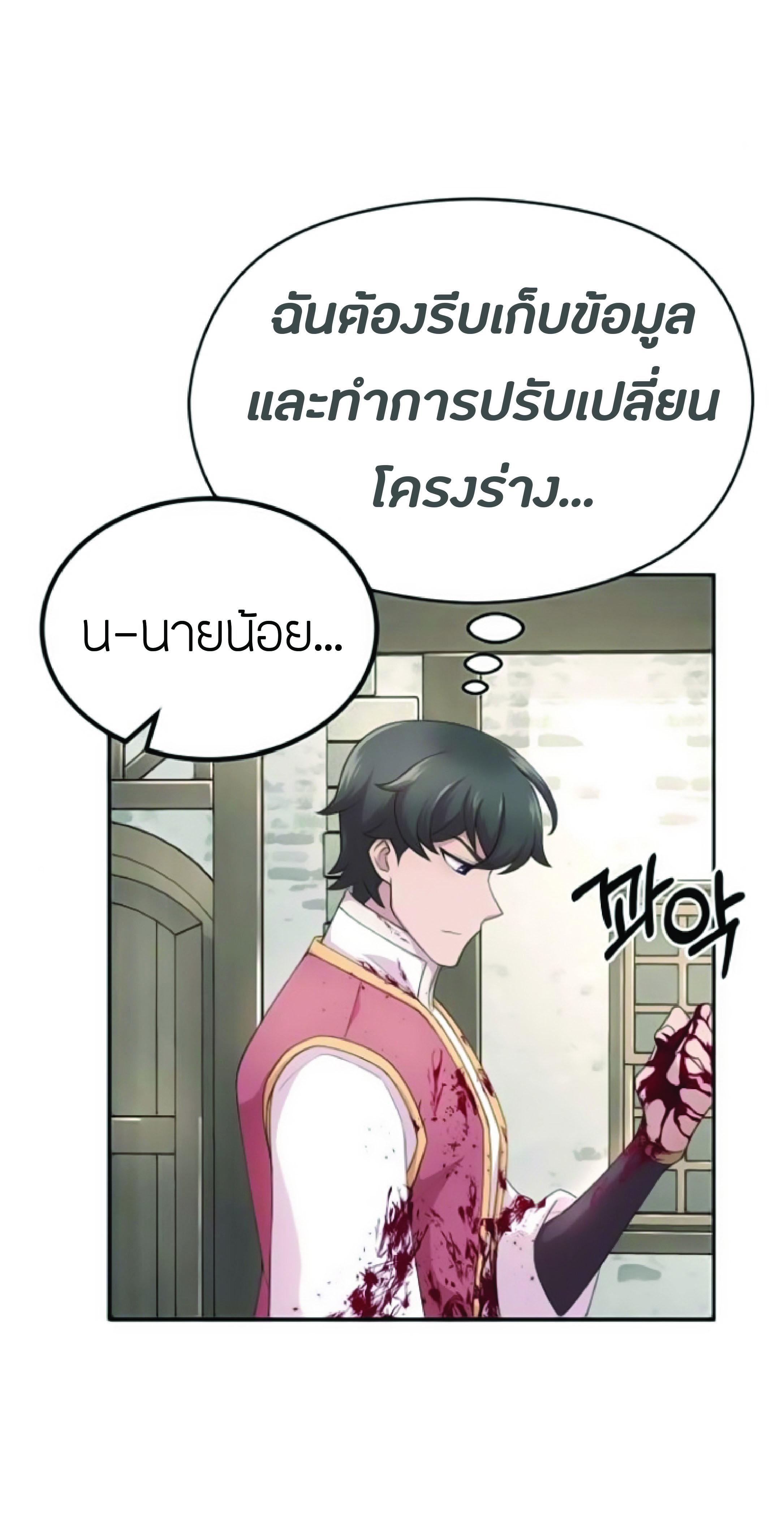 The Heavenly Demon Can’t Live a Normal Life มารสวรรค์จะมีชีวิตธรรมดาไม่ได้หรอก ตอนที่ 2 หน้า 14