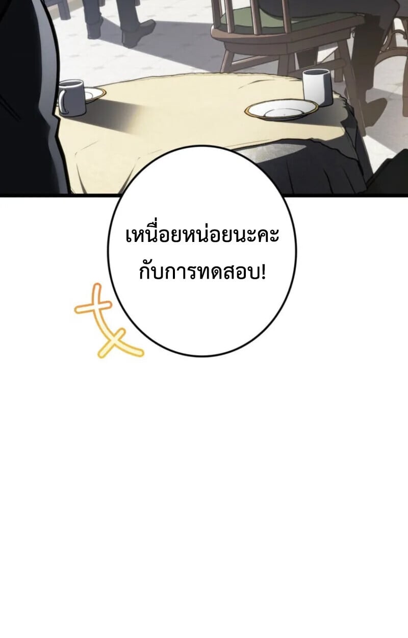 Reincarnator’s Stream การไลฟ์สดของผู้หวนคืน ตอนที่ 20 หน้า 142