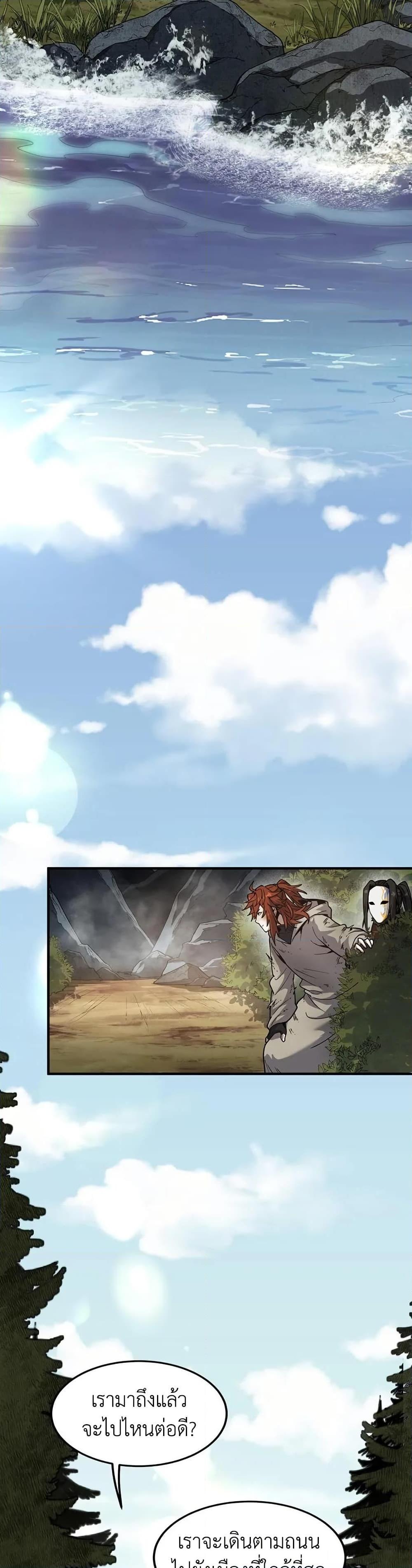 The Beginning After the End ตอนที่ 201 หน้า 42