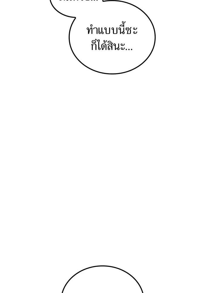 I am the strongest awakeners, recognized by all of the world‘s cheat masters ตอนที่ 20 หน้า 142