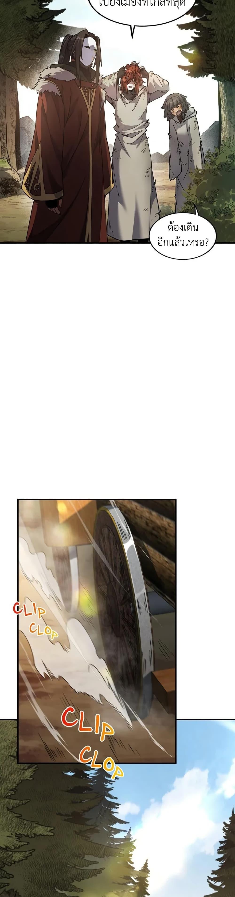 The Beginning After the End ตอนที่ 201 หน้า 43