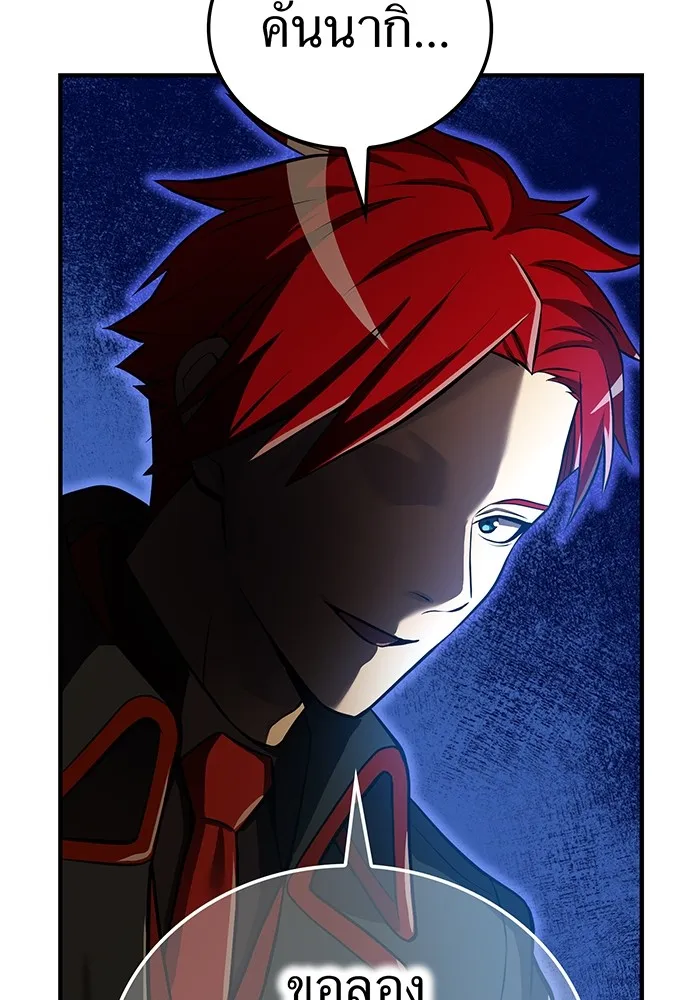 I am the strongest awakeners, recognized by all of the world‘s cheat masters ตอนที่ 20 หน้า 143