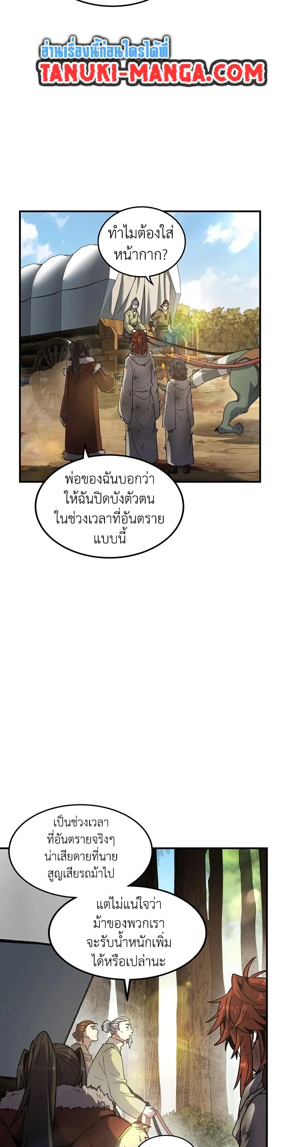 The Beginning After the End ตอนที่ 201 หน้า 45