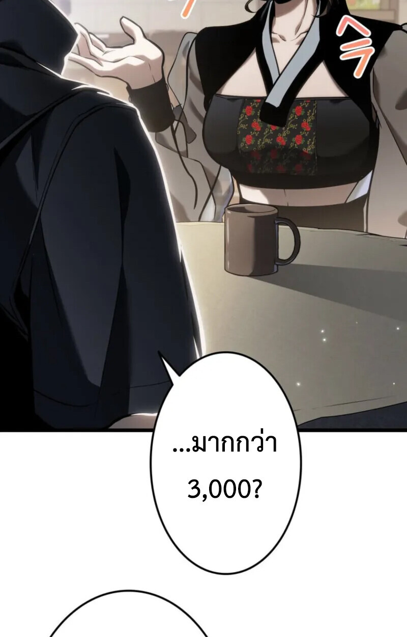 Reincarnator’s Stream การไลฟ์สดของผู้หวนคืน ตอนที่ 20 หน้า 146