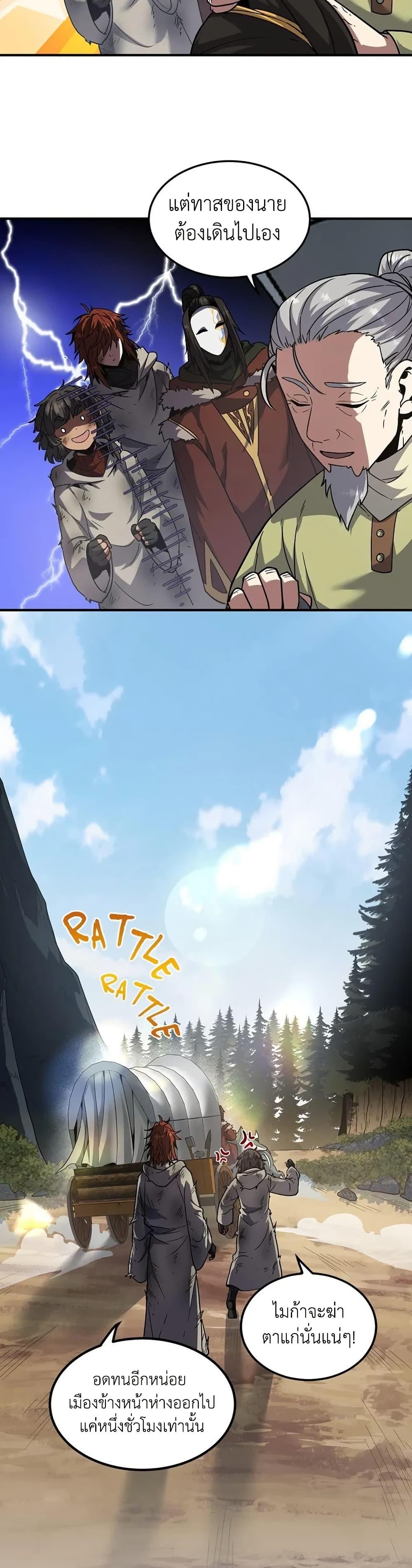 The Beginning After the End ตอนที่ 201 หน้า 47