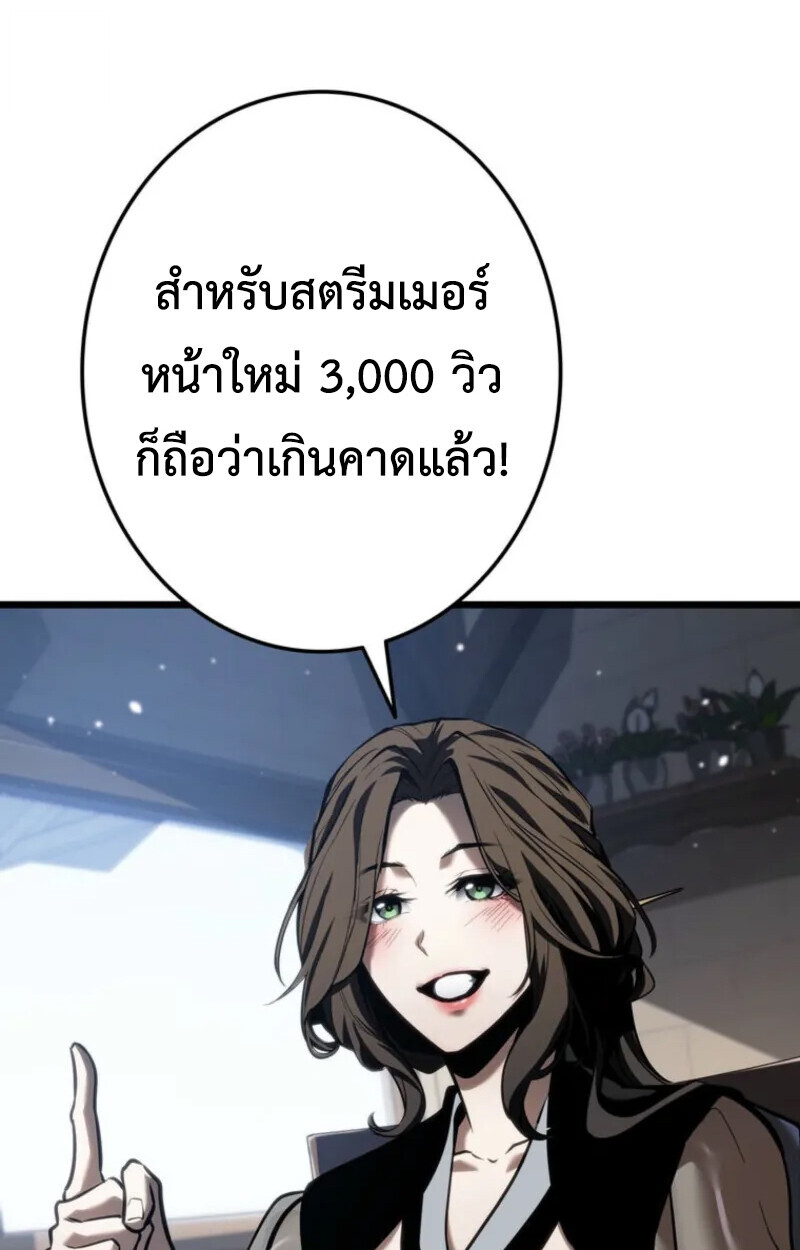 Reincarnator’s Stream การไลฟ์สดของผู้หวนคืน ตอนที่ 20 หน้า 149